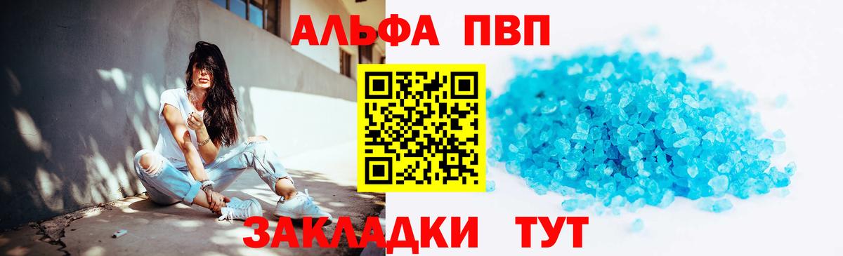 А ПВП VHQ  APVP кристаллы  Альфа ПВП  Вход с VPN  Санкт-Петербург 