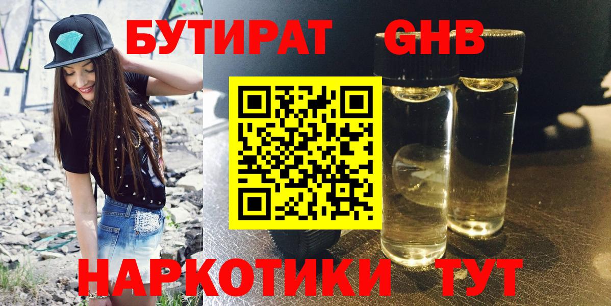БУТИРАТ GHB Санкт-Петербург