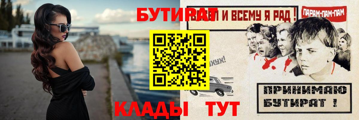 Санкт-Петербург  БУТИРАТ GHB  Вход с VPN 