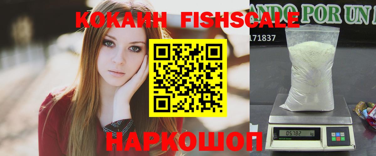 Cocaine FishScale Санкт-Петербург