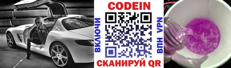Кодеин Purple Drank  гидра ТОР  Санкт-Петербург 