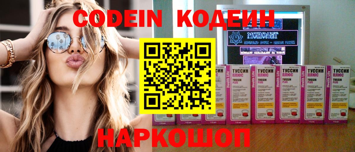 Codein Purple Drank Санкт-Петербург