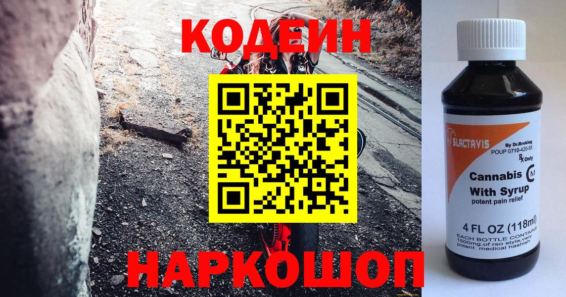 Кодеиновый сироп Lean Purple Drank  Вход с VPN  Санкт-Петербург 